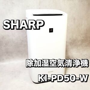 【2022年製】SHARP 除加湿空気清浄機 KI-PD50-W