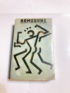 (中古)米米CLUB： KOMEGUNY カセットテープ