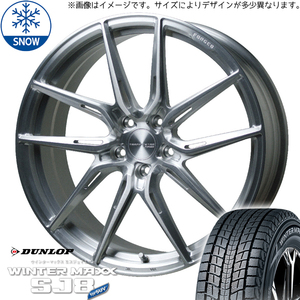 レクサスRX 235/55R20 スタッドレス | ダンロップ ウィンターマックス SJ8 & TSF-02 20インチ 5穴114.3