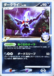 ☆ポケモンカード ダークライG プロモ 005/DPt-P「ギンガの覇道」発売キャンペーン 2008年 即決☆