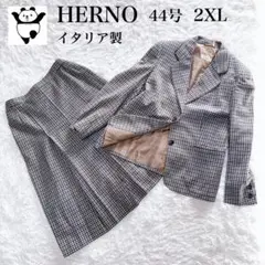 HERNO チェック柄 スカートセットアップスーツ　ヘルノ　イタリア製　最高級