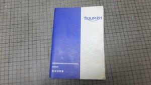 PJ スプリントST 1050 TF691 取扱説明書 検 TRIUMPHトライアンフ SPRINT GT