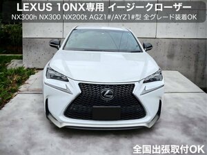 来店取付_出張可能★LEXUS NX10系 前/後期 Fスポ_Ver,L 全年式_全車種装着★ドアクローザー2ドア分◆NX300h NX200t NX300 AGZ1# AYZ1#用