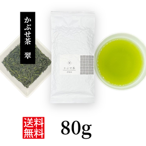 日本茶 茶葉 緑茶 お茶 かぶせ茶【かぶせ茶 翠 80ｇ 】