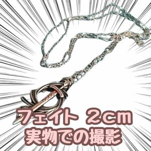 セイバーオルタ　ネックレス　フェイト　コスプレ　FGO　20mm【残5限定】