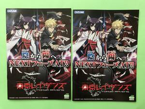 ☆パチスロ 東京レイヴンズ/オーイズミ 小冊子☆