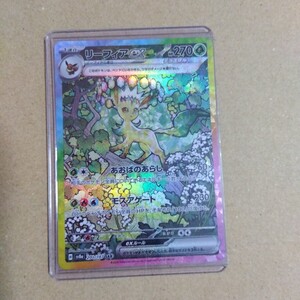 ポケモンカードゲーム テラスタルフェスex リーフィアex SAR sv8a