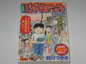 大東京ビンボー生活マニュアルスペシャル 湯上りの街編 (Gコミックス)前川つかさ コンビニ版/難あり