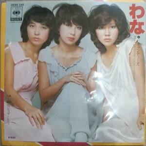 キャンディーズEPレコード【同梱可】♪品質保証♪わな