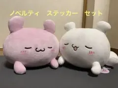 らぶいーず すやすやフレンド ぬいぐるみM ぴょんちー　すもっぴ