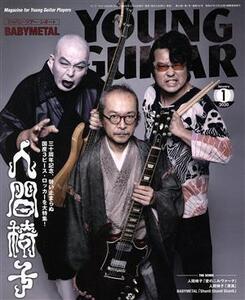 YOUNG GUITAR(2020年1月号) 月刊誌/シンコーミュージック