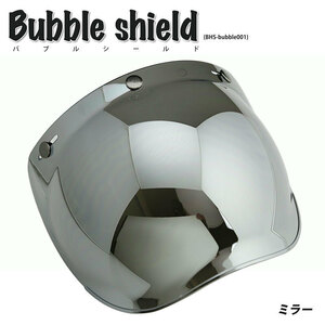 バブルシールド BUBBLE SHIELD シールド(スモークミラー) UVカット・ハードコート