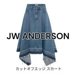 JW ANDERSON デニムスカート　カットオフエッジ スカート　大きめ