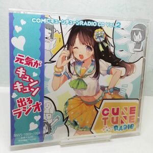 【即決/送料込798円】COMICキューンチューンRADIO CD Vol.2/本多真梨子★未開封