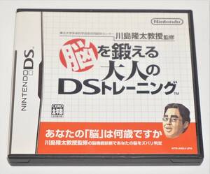 NintendoDS用ソフト「脳を鍛える大人のDSトレーニング」 中古品