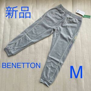 新品　BENETTON スウェットパンツ　M グレー　ヨガ　フィットネス　ウォーキング　