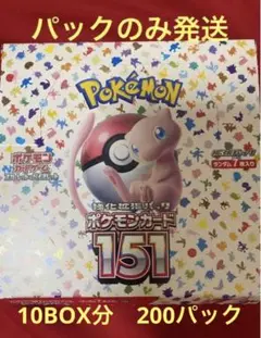 ポケモンカード　151　10BOX分100パック　箱なし　パックのみ発送