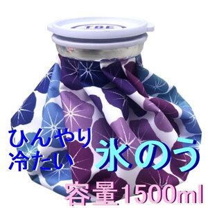 送料無料 TOBIEMON ひんやり冷たい 氷のう クールダウン/アイシング/暑さ対策 花柄(朝顔)