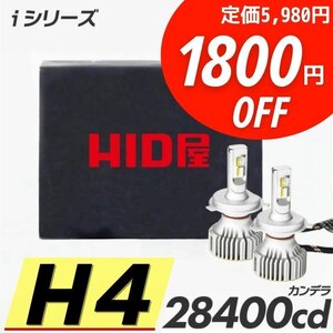 【1800円OFF】限定セール【コスパ抜群】HID屋 LED 爆光 ヘッドライト H4 バルブ フォグランプ 送料無料 車検対応 ライフなどに