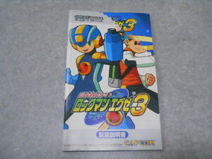 ★表紙難有り★取扱説明書★　ロックマンエグゼ３　ゲームボーイアドバンス　バトルネットワーク