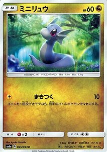 ポケモンカードゲーム SM6+ 拡張強化パック「ドラゴンストーム」 ミニリュウ C