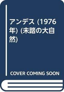 アンデス (1976年) (未踏の大自然)　(shin