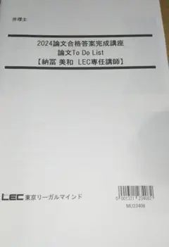 2024年　弁理士　論文　合格答案完成講座　特許実案