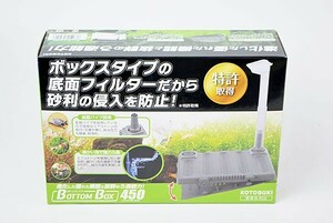 コトブキ　ボトムボックス４５０　４５cm水槽用・底面フィルター