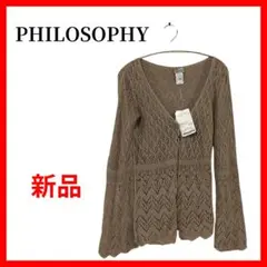 PHILOSOPHY　フィロソフィー　カーディガン　コットン　ベージュ　B788