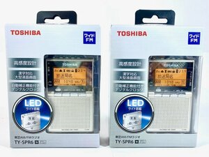 【未開封・未使用】東芝AM/FMラジオ TY-SPR6 2点セット　TOSHIBA　ラジオ　東芝　H780