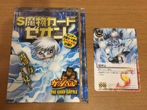 【送料160円】S魔物カード ゼオン PR-059 少年サンデー2005年3・4合併号付録 金色のガッシュベル THE CARD BATTLE