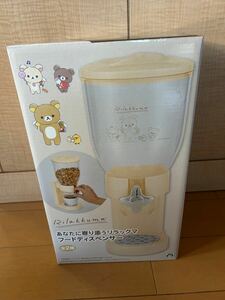 リラックマ フードディスペンサー 2000ml クリーム色