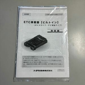 トヨタ　ETC車載器【ビルトイン】　ボイスタイプ　ナビ連動タイプ　取扱書　発行年月　2016年8月　改訂年月　2018年7月