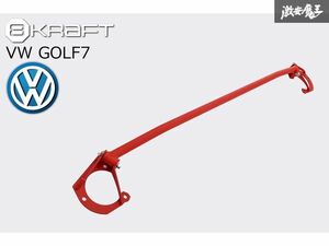 8KRAFT ブレース VW フォルクスワーゲン 5G AU ゴルフ7 GOLF7 MK7 1.4TSI 2012年～ フロント ストラット タワーバー ボディー補強 新品!