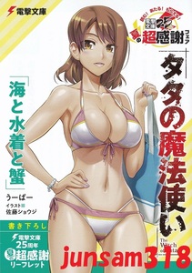 電撃文庫 25周年 夏の超感謝 リーフレット フェア 特典 タタの魔法使い うーぱー 佐藤ショウジ