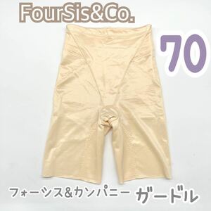 美品 FOUR SIS & CO. ガードル 70 フォーシス&カンパニー ブライダル インナー フォーシスアンドカンパニー ウェディング 下着 補正 パンツ