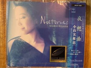 CD 小山実稚恵 / NOCTURNES