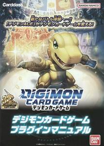 ★デジタルモンスター 【デジモンカードゲーム プラグインマニュアル】★非売品 アグモン