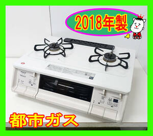  2018年製/パロマ/チャオ/都市ガス/PA-360WHA-5L/水なし両面焼きグリル/左強火力/動作確認済/ガスコンロ/ガステーブル★SB-0606-15 