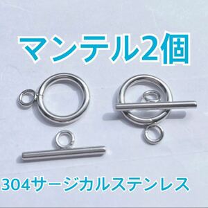 マンテル ステンレス パーツ ネックレス ブレスレット ハンドメイド チェーン シルバー アクセサリー 金具 金属 接続 コネクター ピアス