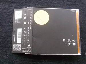 H736/一青窈 月天心 CD