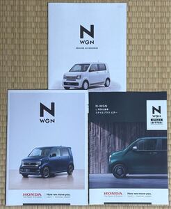 【ホンダ】N WGN / N-WGN カタログ一式 (2024年1月版) + 特別仕様車 スタイルプラス ビター カタログ