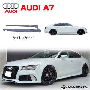 [MARVIN 社製]サイドスカート/サイドステップ サイドガード 一台分 AUDI アウディ A7 前期・後期 ドレスアップ カスタム 外装