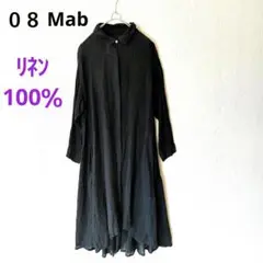 美品　08Mab　ゼロハチマブ　リネン前ボタンロングシャツワンピース