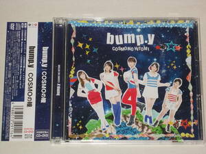 bump.y/初回限定DVD付 COSMOの瞳(初回限定盤A)/CDシングル バンピー エスケープ 松山メアリ 桜庭ななみ 宮武美桜 高月彩良 宮武祭 帯