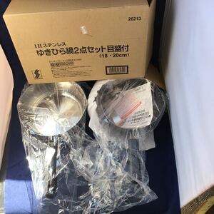 YM28,IH用ステンレスゆきひら鍋セット片手鍋 18、20cm