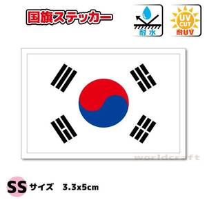 SS1■韓国国旗ステッカー3.3x5cm SSサイズ1枚■耐水シール 太極旗★Korea Flag sticker decal 世界国旗ステッカー出品中！