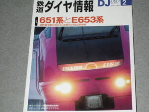 鉄道ダイヤ情報2020.2特集651系とＥ653系/ヤンゴンキハ40系/鉄道旅南会津/弘南鉄道 業務部営業課/天竜浜名湖鉄道