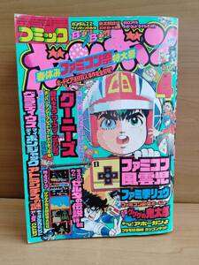 コミックボンボン 1986年4月号