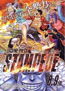 「ONE PIECE ワンピース スタンピード」の映画チラシ2です